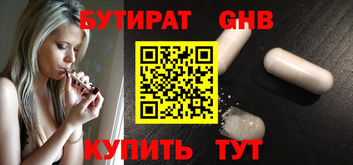 Владикавказ  Бутират жидкий экстази  Вход с VPN 