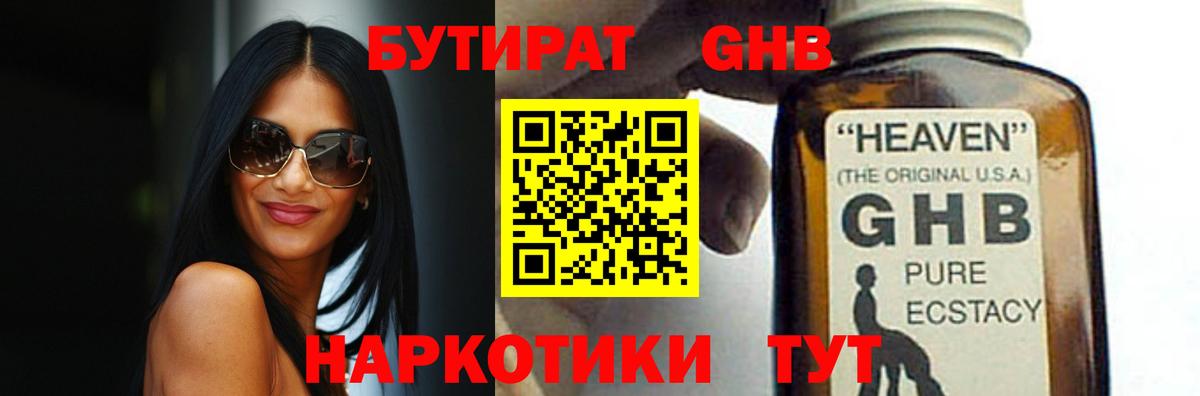 Бутират Butirat Владикавказ