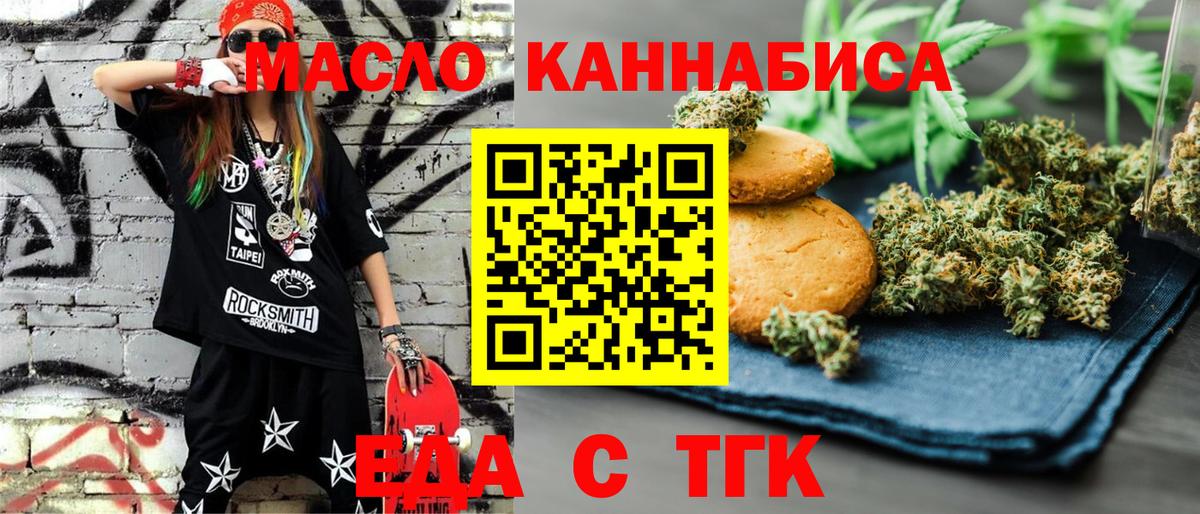 Еда ТГК марихуана Владикавказ