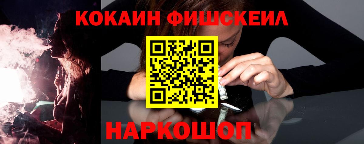COCAIN  КОКАИН 97%  КОКАИН Fish Scale  Вход с VPN  Владикавказ 