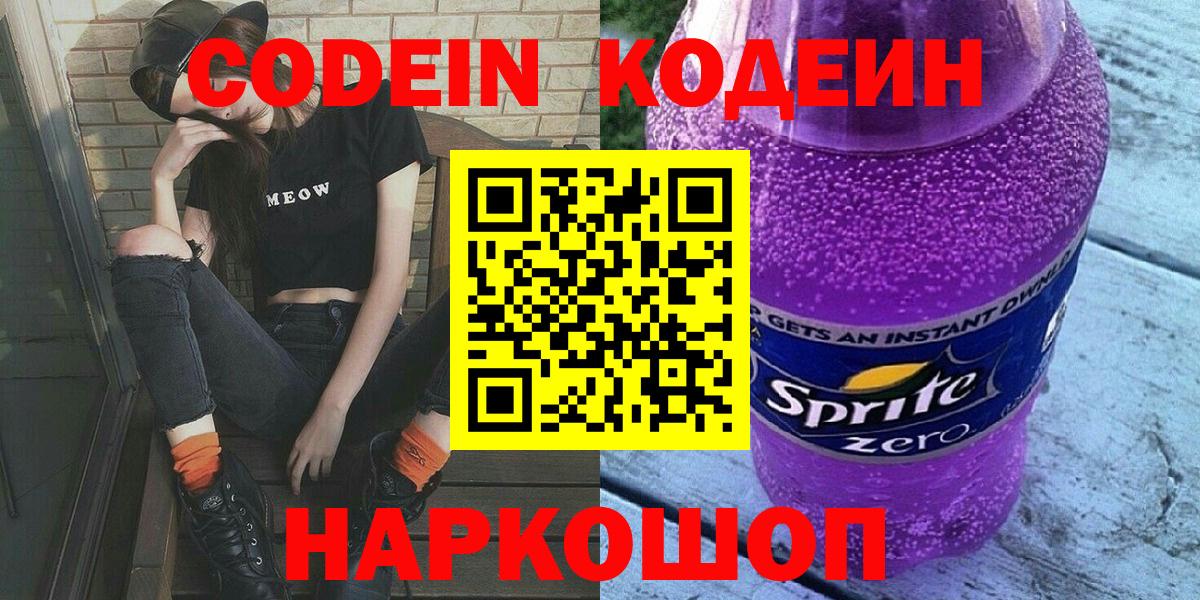 Владикавказ  Codein напиток Lean (лин)  Кодеин напиток Lean (лин)  Вход с VPN 