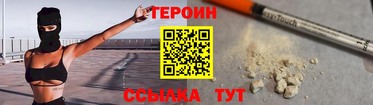 Героин белый  Вход с VPN  Владикавказ 