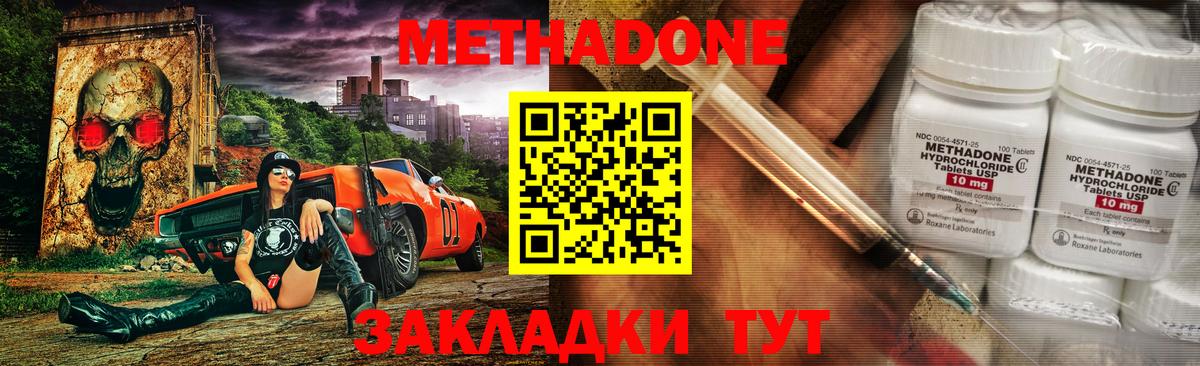 Владикавказ  Метадон methadone  Метадон белоснежный  Вход с VPN 